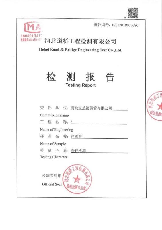 廊坊检测报告