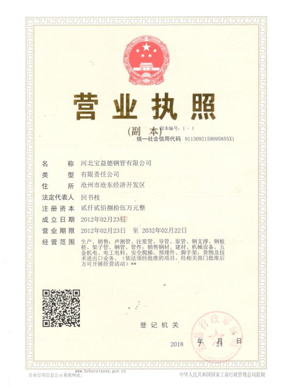 廊坊营业执照