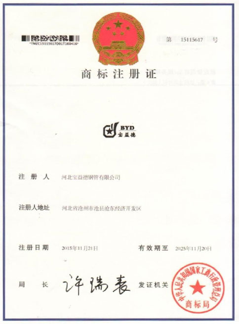 廊坊商标注册证